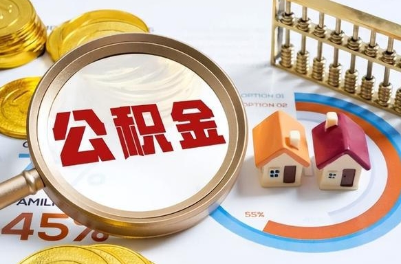 宁波离职后可以提住房公积金吗（离职以后可以提取住房公积金吗）